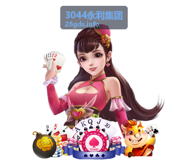 3044永利集团城市更新项目